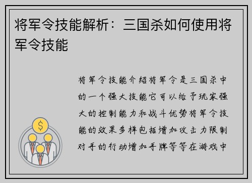 将军令技能解析：三国杀如何使用将军令技能