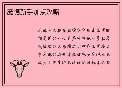 庞德新手加点攻略