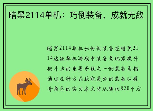 暗黑2114单机：巧倒装备，成就无敌