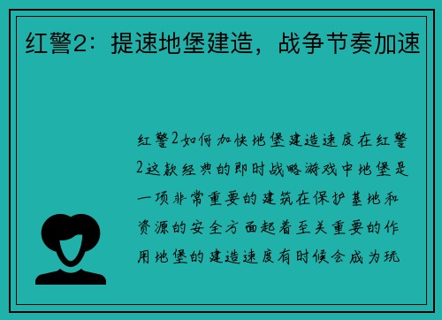 红警2：提速地堡建造，战争节奏加速