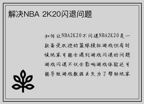 解决NBA 2K20闪退问题
