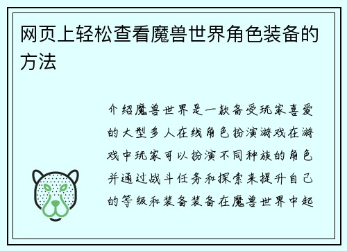 网页上轻松查看魔兽世界角色装备的方法