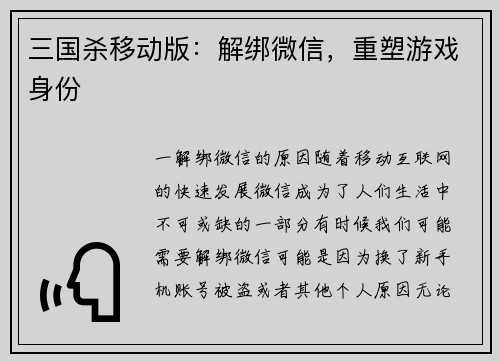 三国杀移动版：解绑微信，重塑游戏身份