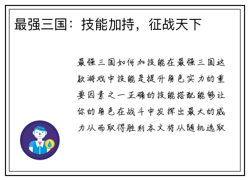最强三国：技能加持，征战天下