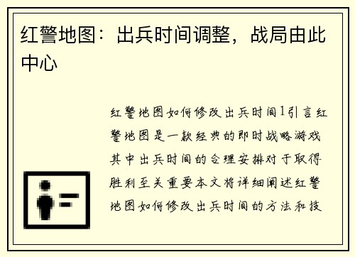 红警地图：出兵时间调整，战局由此中心