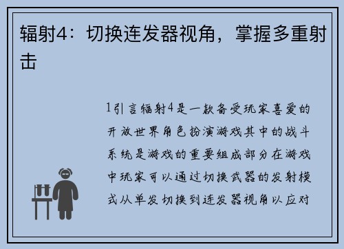辐射4：切换连发器视角，掌握多重射击
