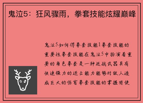 鬼泣5：狂风骤雨，拳套技能炫耀巅峰