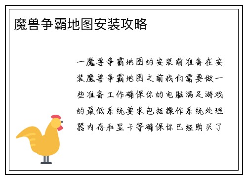 魔兽争霸地图安装攻略