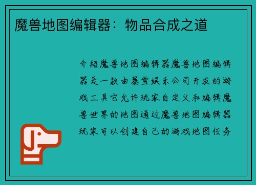 魔兽地图编辑器：物品合成之道