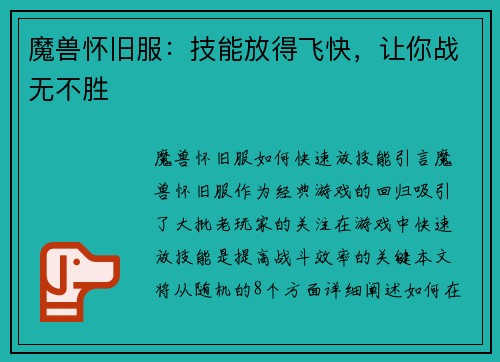 魔兽怀旧服：技能放得飞快，让你战无不胜