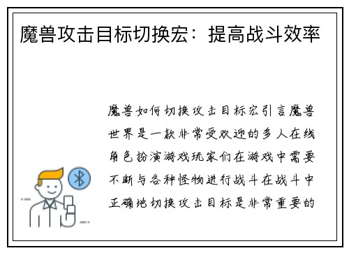 魔兽攻击目标切换宏：提高战斗效率
