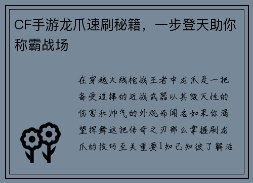 CF手游龙爪速刷秘籍，一步登天助你称霸战场