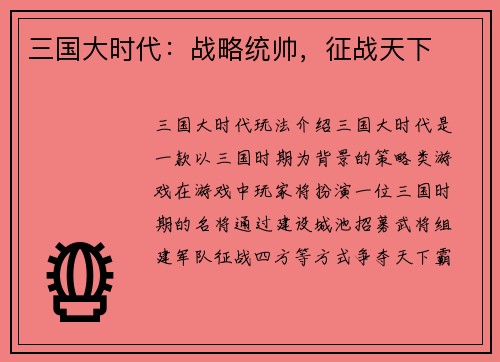 三国大时代：战略统帅，征战天下