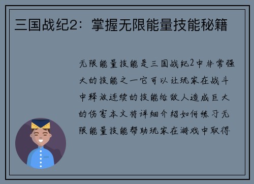 三国战纪2：掌握无限能量技能秘籍