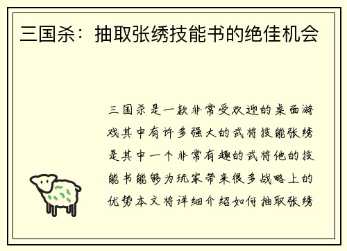 三国杀：抽取张绣技能书的绝佳机会