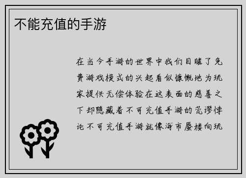 不能充值的手游