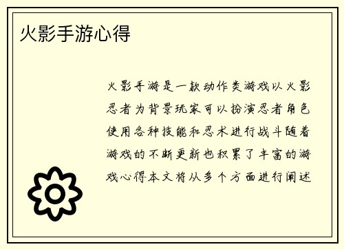 火影手游心得