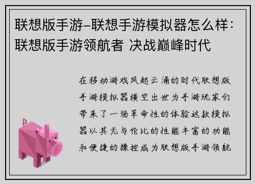 联想版手游-联想手游模拟器怎么样：联想版手游领航者 决战巅峰时代