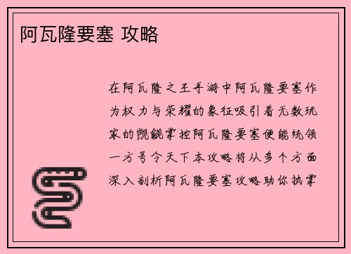 阿瓦隆要塞 攻略