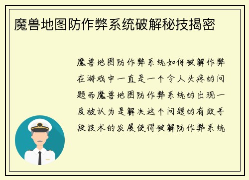 魔兽地图防作弊系统破解秘技揭密
